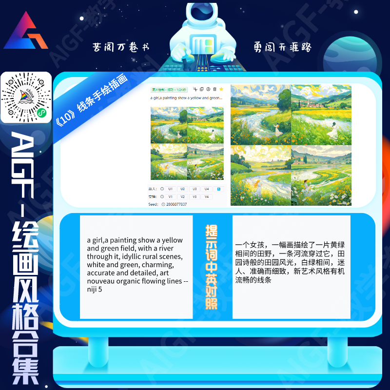 Midjourney画绿色的田野 Midjourney画绿色的田野